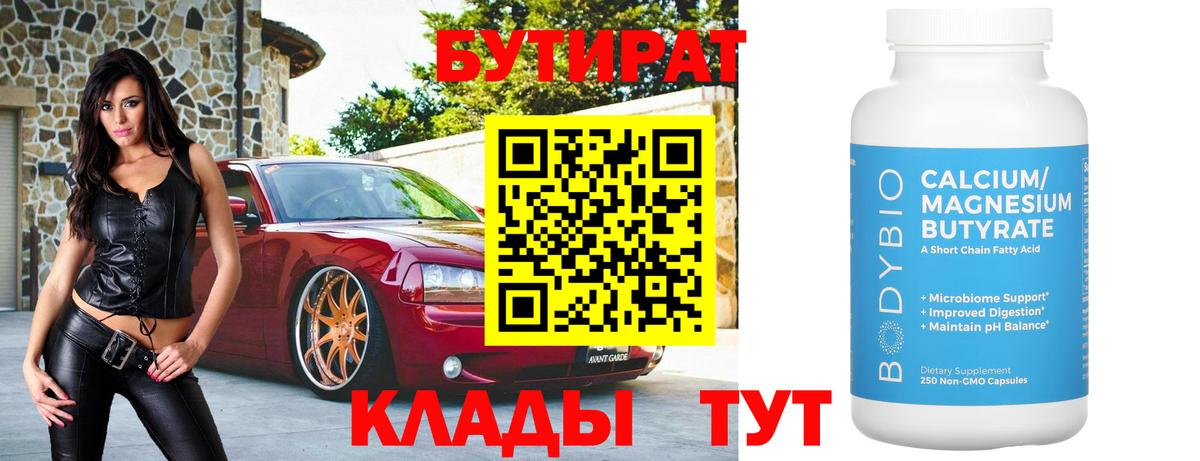 Бутират BDO 33% Соликамск