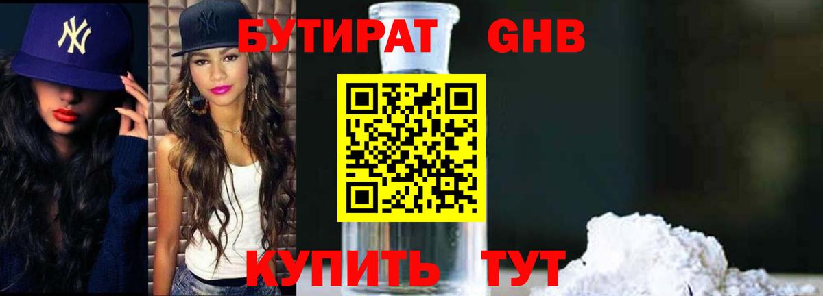 Соликамск  БУТИРАТ  Вход с VPN  БУТИРАТ 1.4BDO 